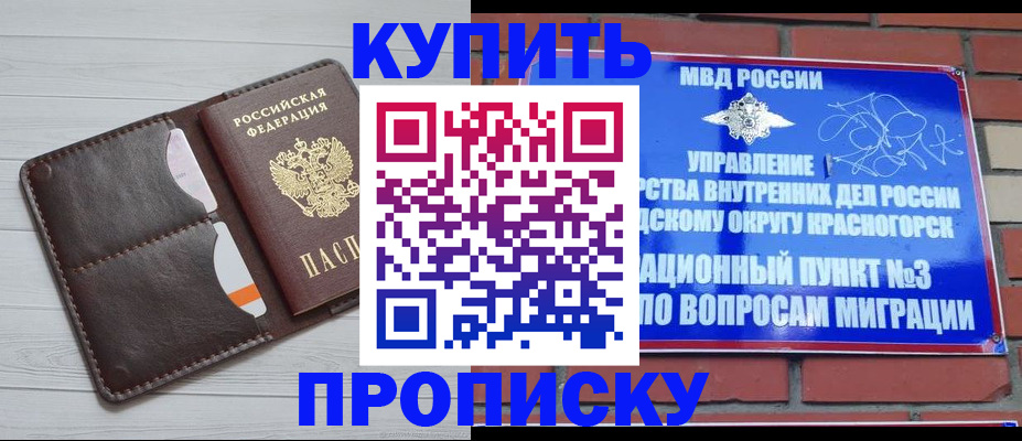 временная регистрация недорого в Алтайском крае