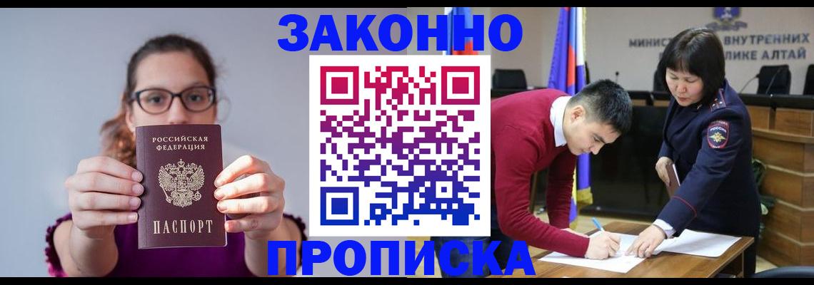 временная регистрация гарантия в Алтайском крае