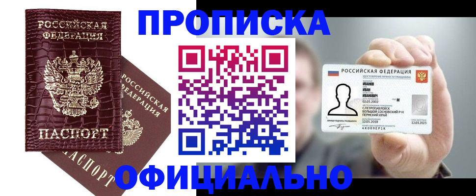временная регистрация в квартире в Алтайском крае