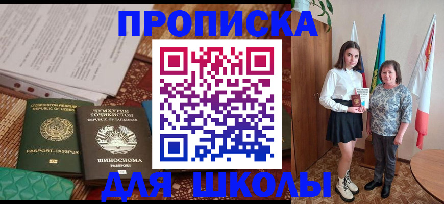 регистрация для школы в Алтайском крае