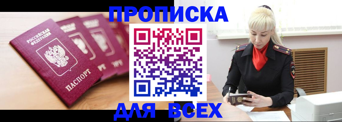 прописка иностранных граждан в Алтайском крае
