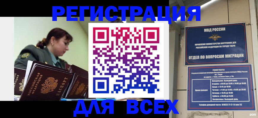 прописка для военкомата в Алтайском крае
